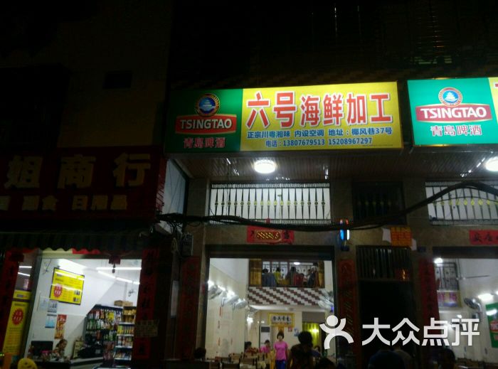 六号海鲜店_海鲜馆店招_海鲜烧烤图片大全