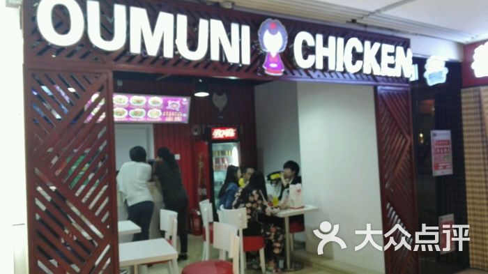 Oumuni韩式炸鸡店(朝阳门悠唐广场店)-蝶恋花