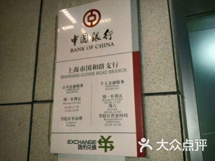 www.shanpow.com_银行各项业务的英文翻译。