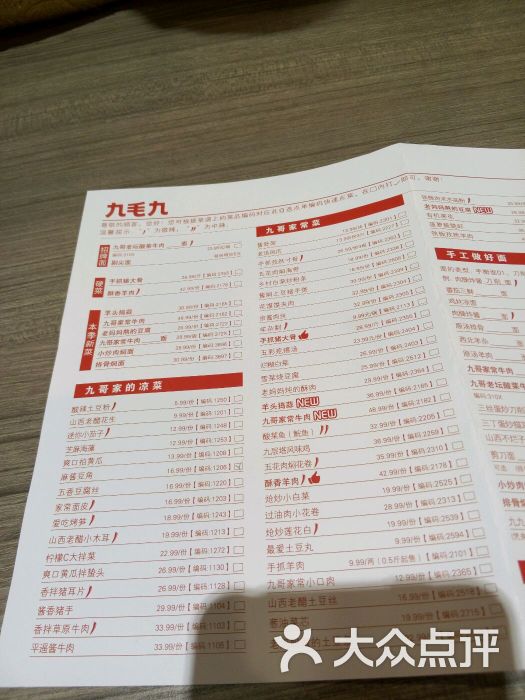 九毛九山西手工面(大悦城店)价目表图片 - 第2478张
