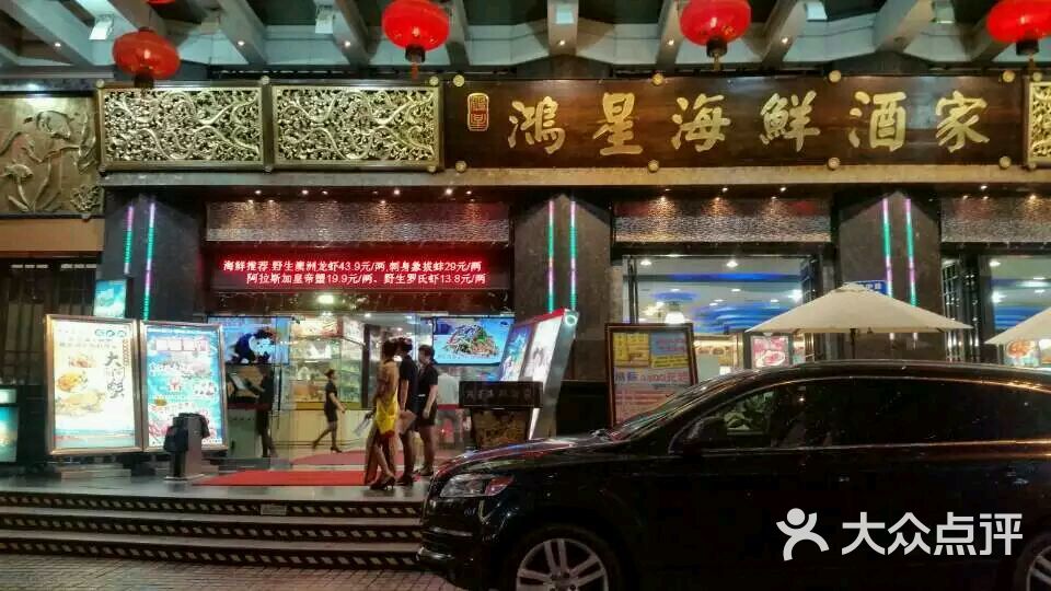 鸿兴艺都海鲜酒家_东海海鲜酒家_鸿星海鲜酒家艺都