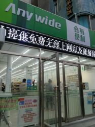 会有便利店(春柳分店)地址,电话,营业时间(图)-
