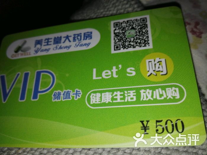 养生堂大药房(洪山路店)-图片-淮北购物